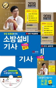 소방설비기사 실기 (기계 4) (2019)